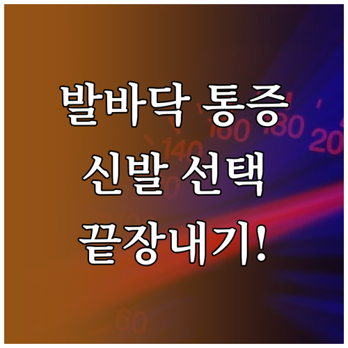 족저근막염 기능성 운동화 선택 요령과..