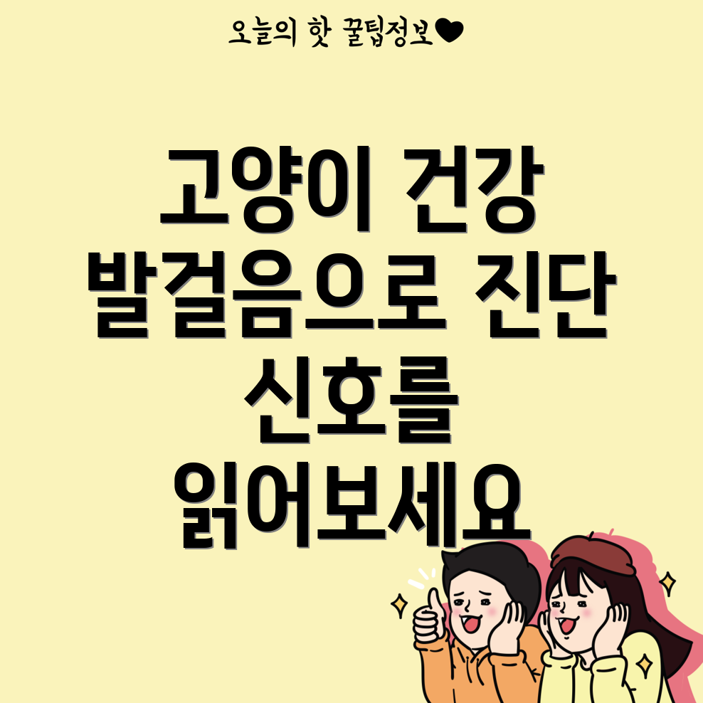 고양이 발걸음