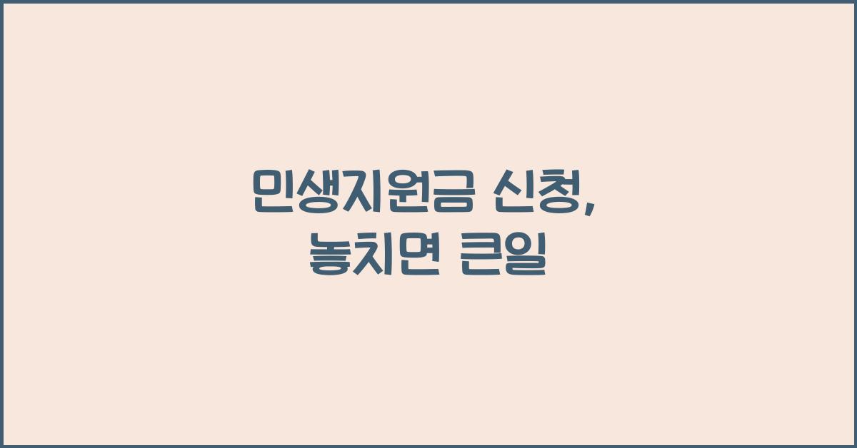 민생지원금 신청