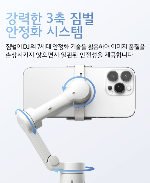 DJI Osmo Mobile 7 짐벌