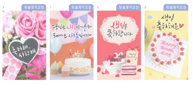 생일 기념일 축하 문자