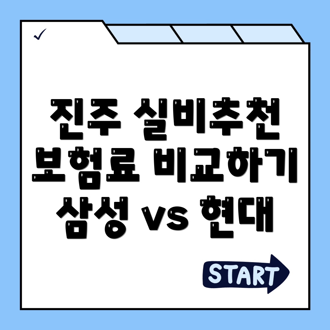 실비보험
