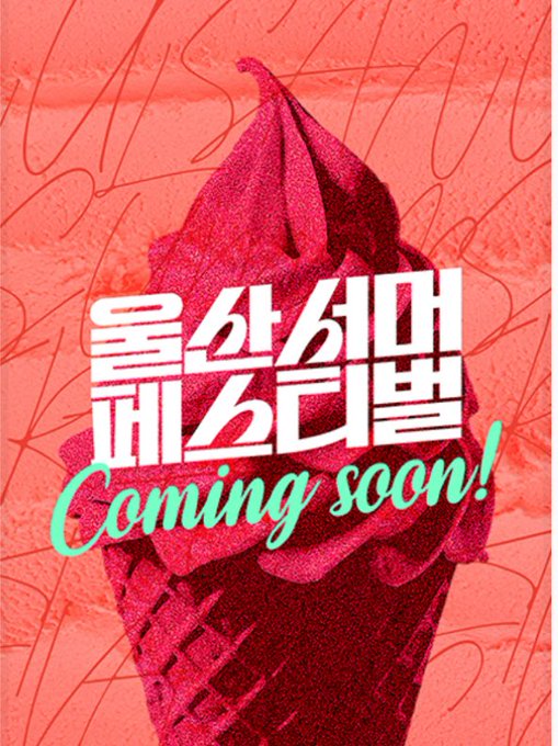 울산서머페스티벌