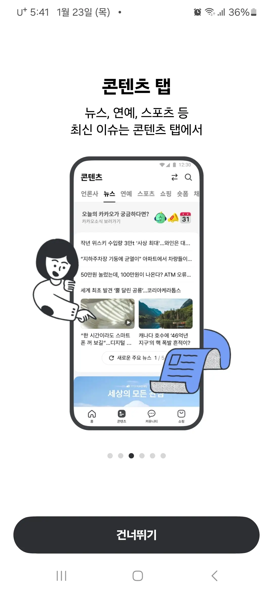 콘텐츠 탭