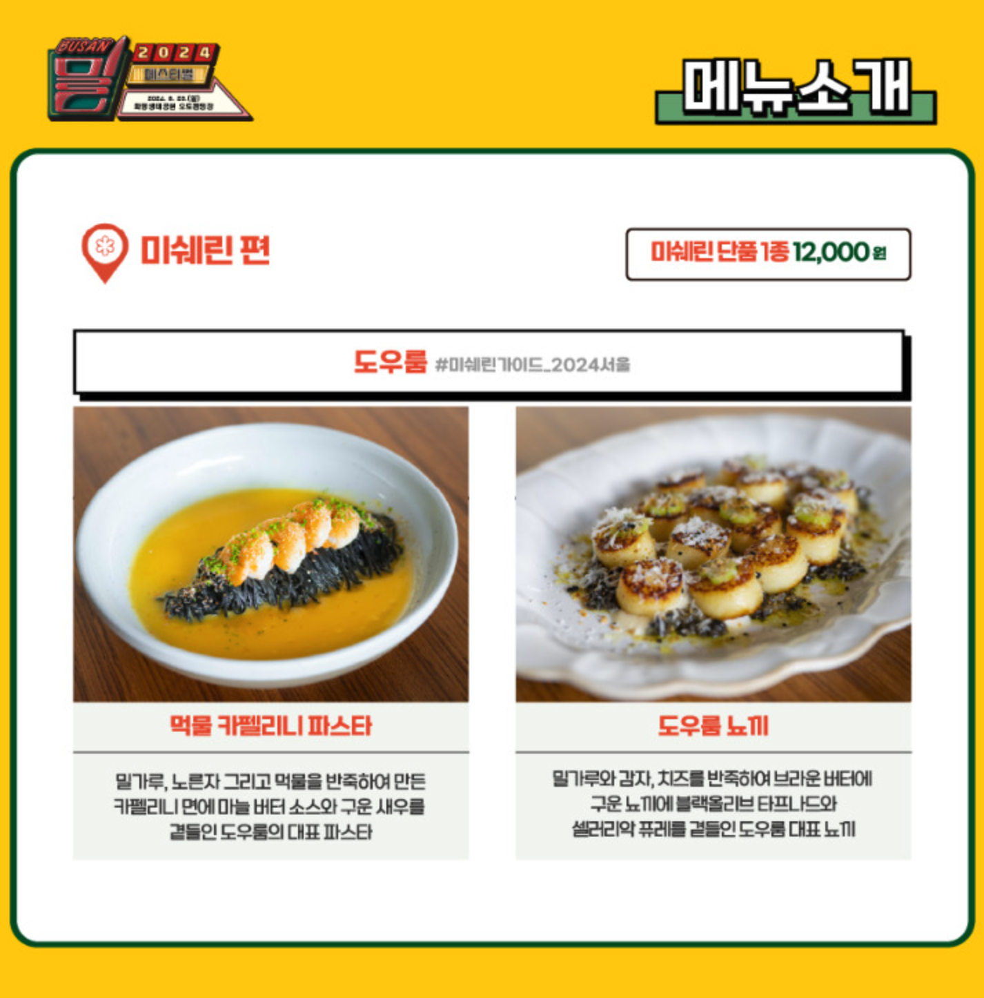 부산 밀 페스티벌 일정 장소 근처 맛집 주차장 정보