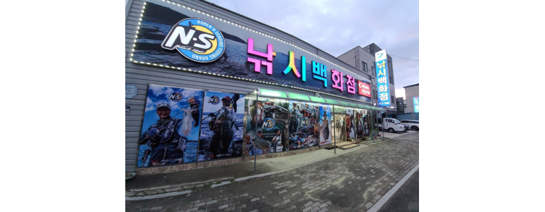 안동시 낚시용품