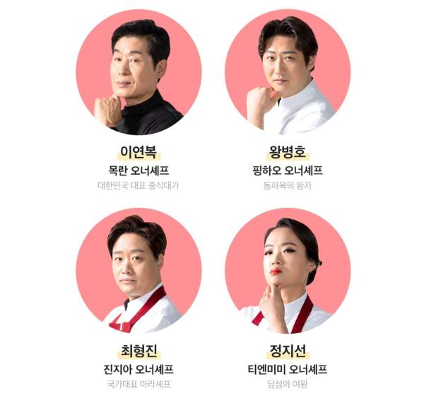 정지선 셰프 스승 이연복