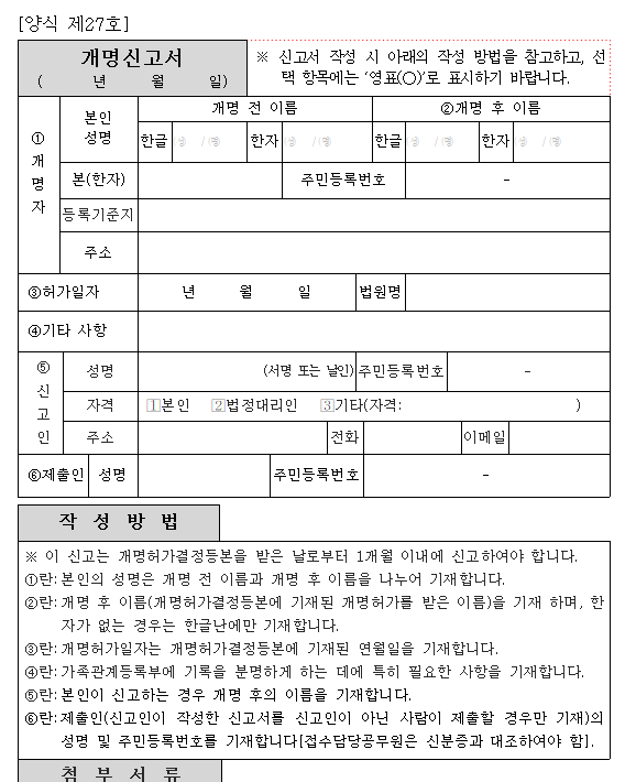 개명신청서