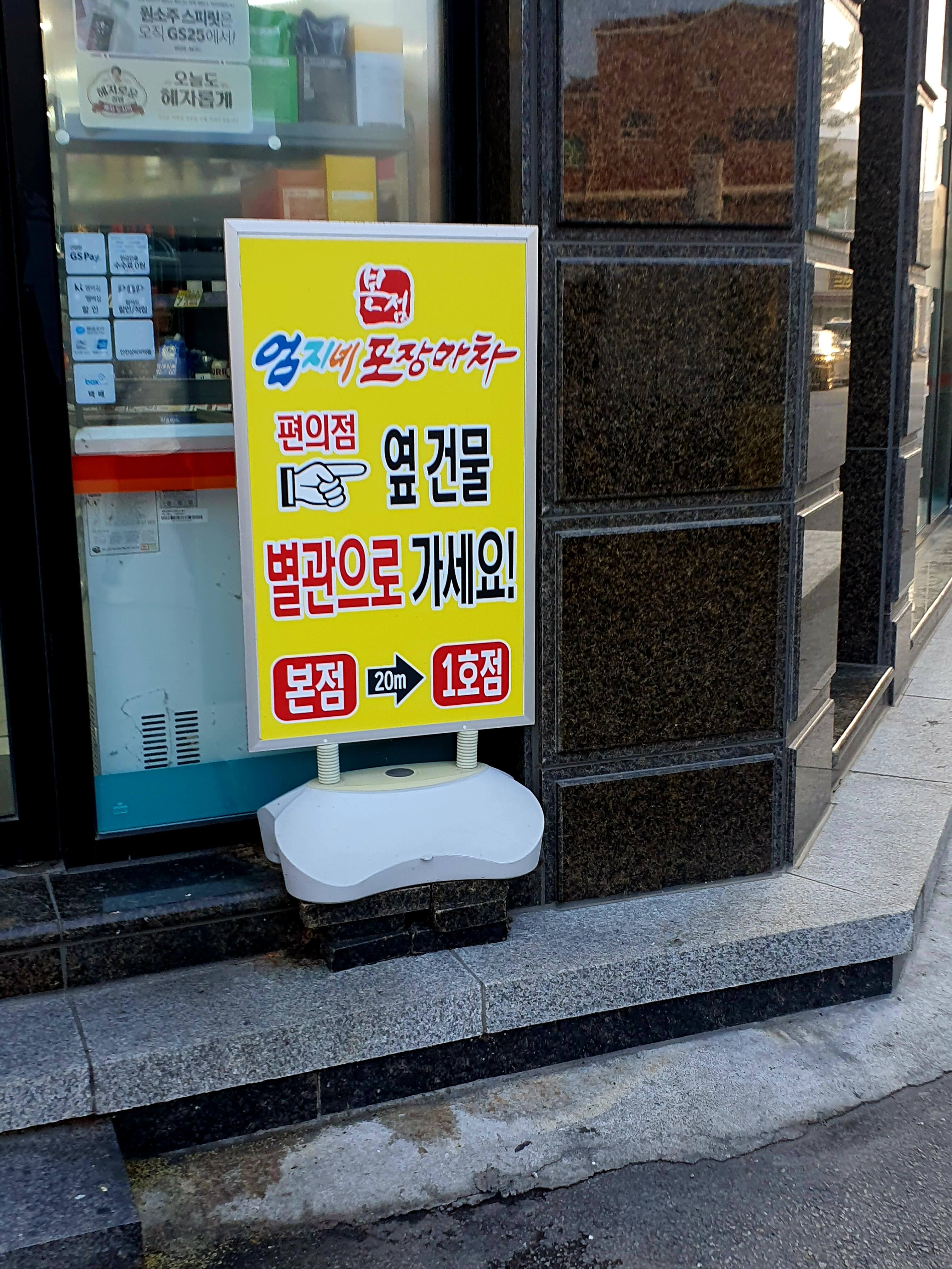 엄지네포장마차