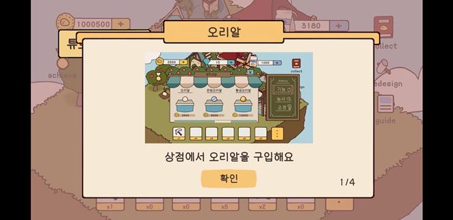 오리-키우기-튜토리얼