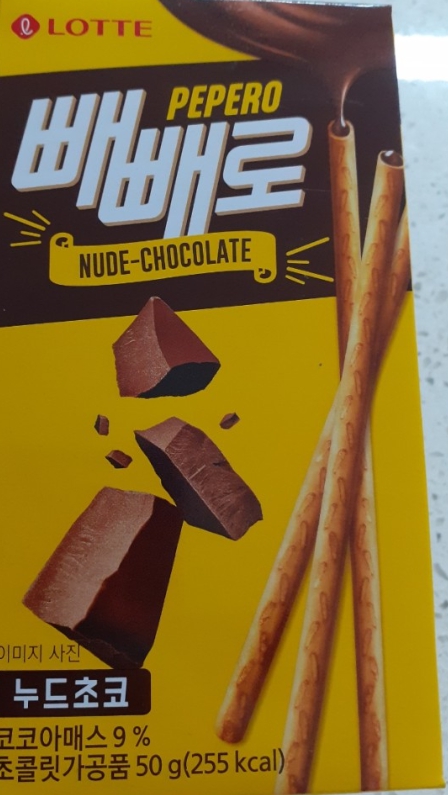 누드 빼빼로