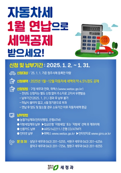 2025년 자동차세 연납
