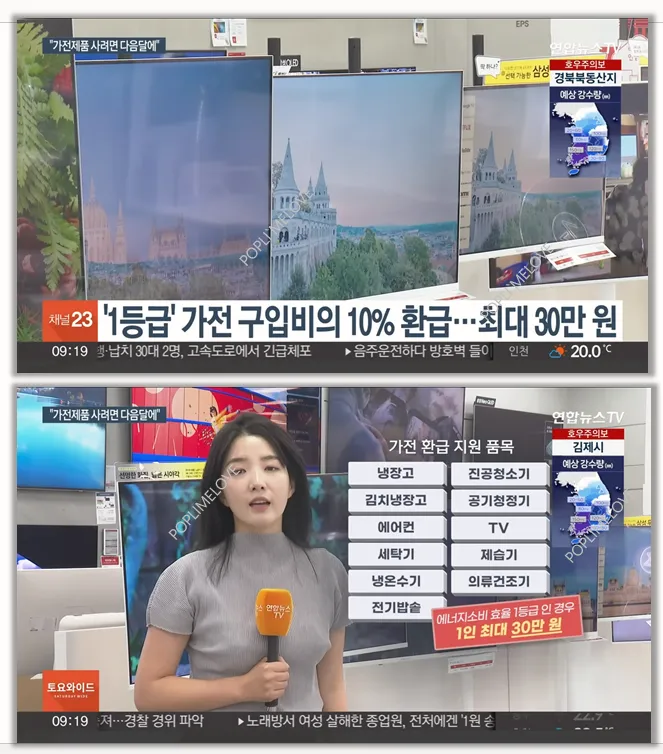 어떤 가전제품이 환급 대상