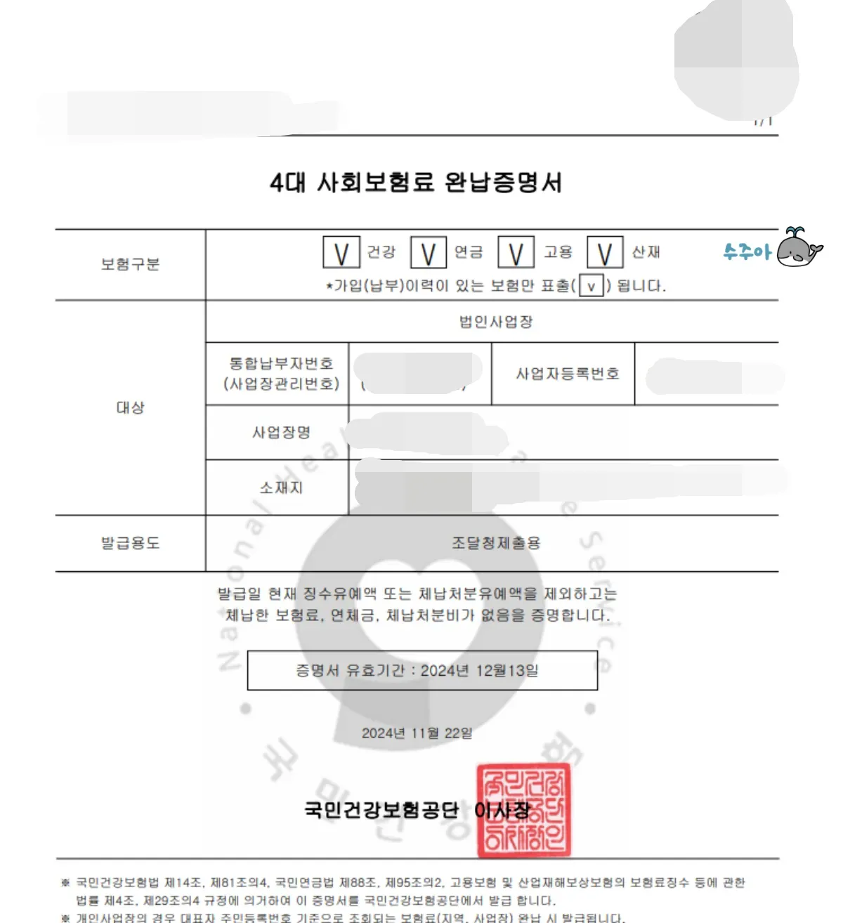 4대보험-완납증명서-출력