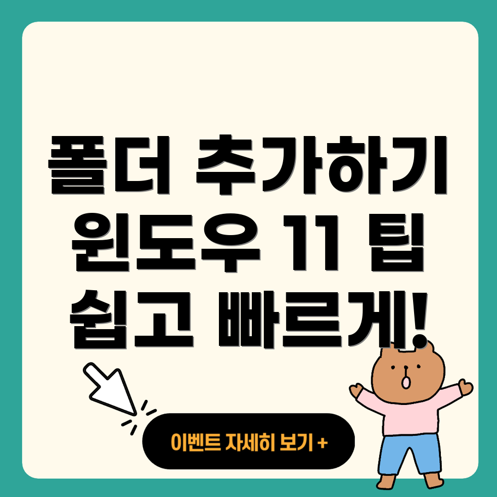 폴더 바로가기 추가