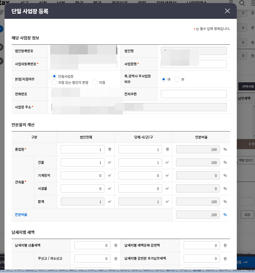 단일사업장