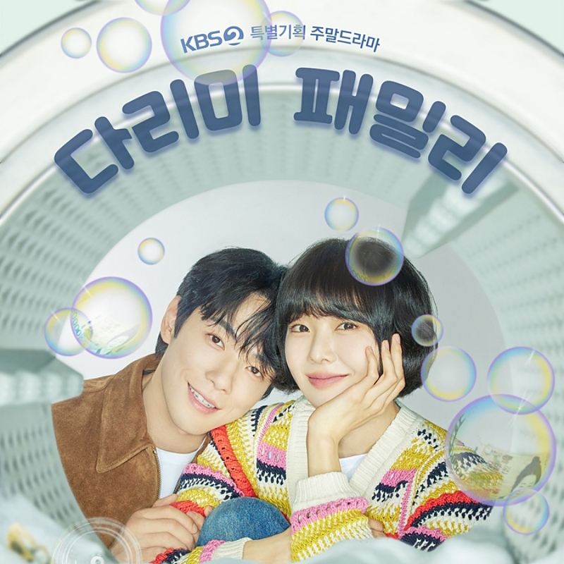 다리미 패밀리 썸네일