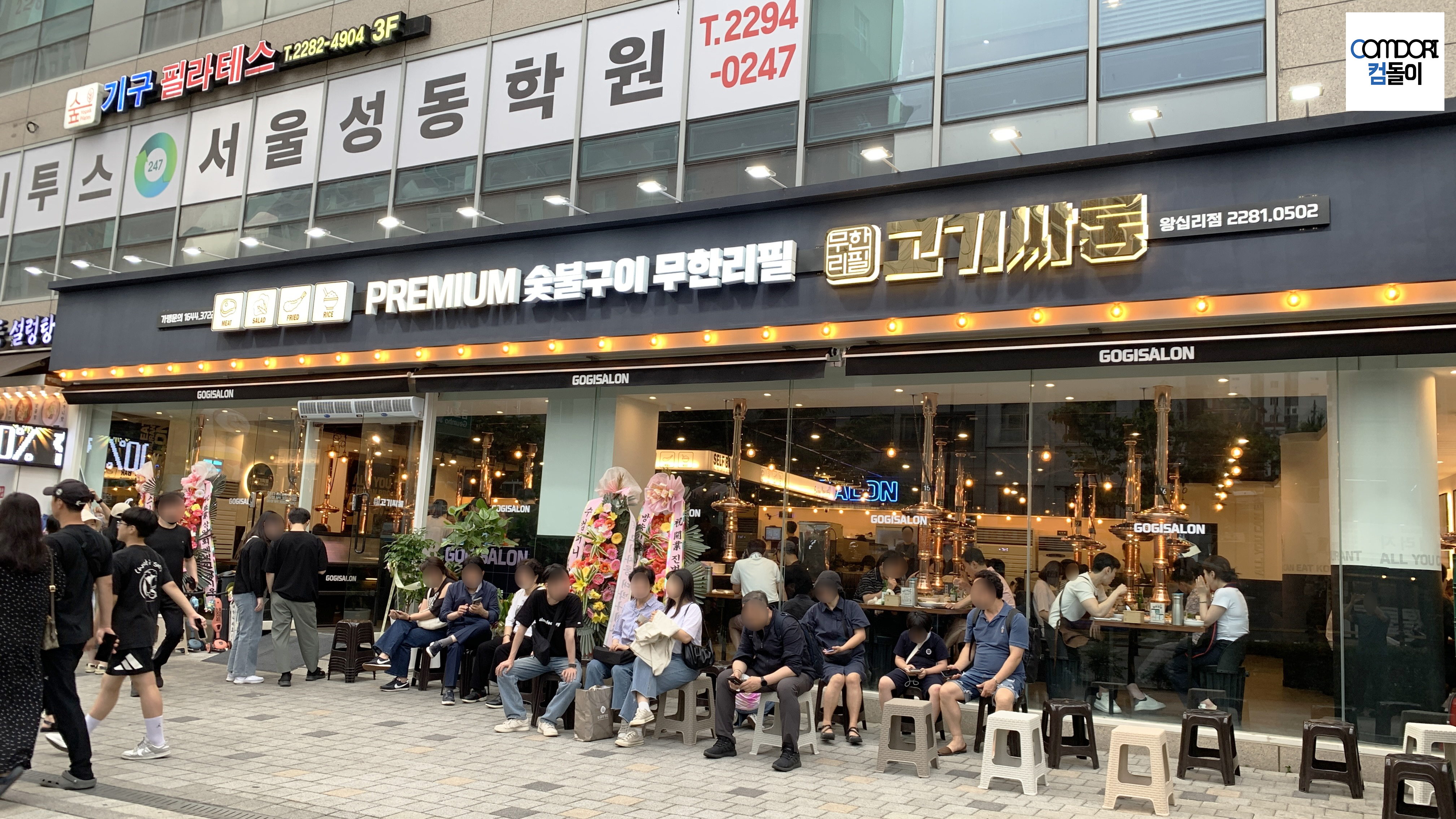 고기싸롱