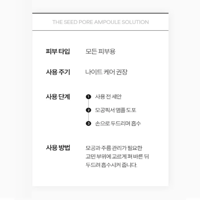 더시드 모공픽서 내돈내산 후기 사용법 효과 부작용 가격