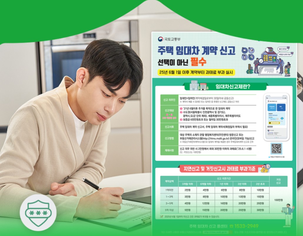 주택 임대차 계약 신고 사진
