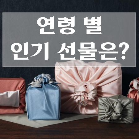 명절선물-추천