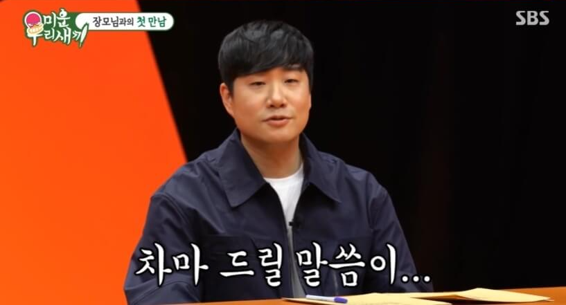 미우새 배성재 김다영과 2년 열애와 결혼 풀 스토리