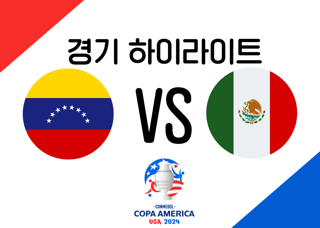 베네수엘라 VS 멕시코