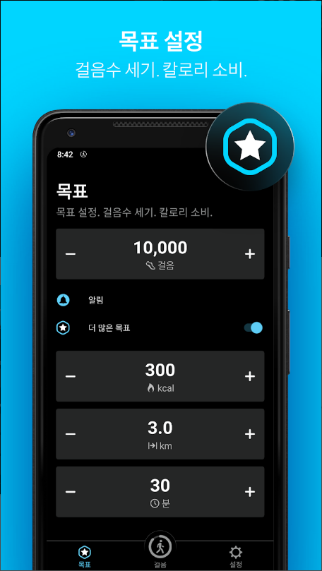 StepsApp 만보기