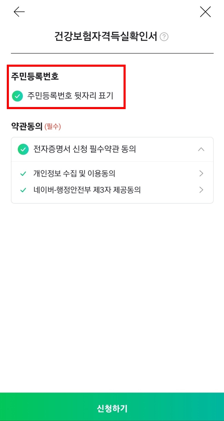 네이버 모바일 신분증 발급 방법 (병원, 술집 가능)