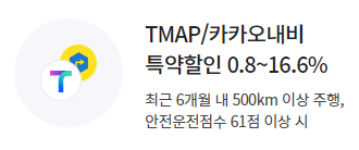 DB 손해보험 티맵 할인 추가 중도가입