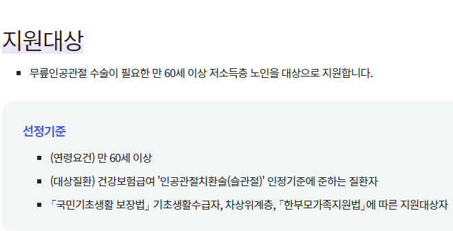 무릎인공관절 수술비용