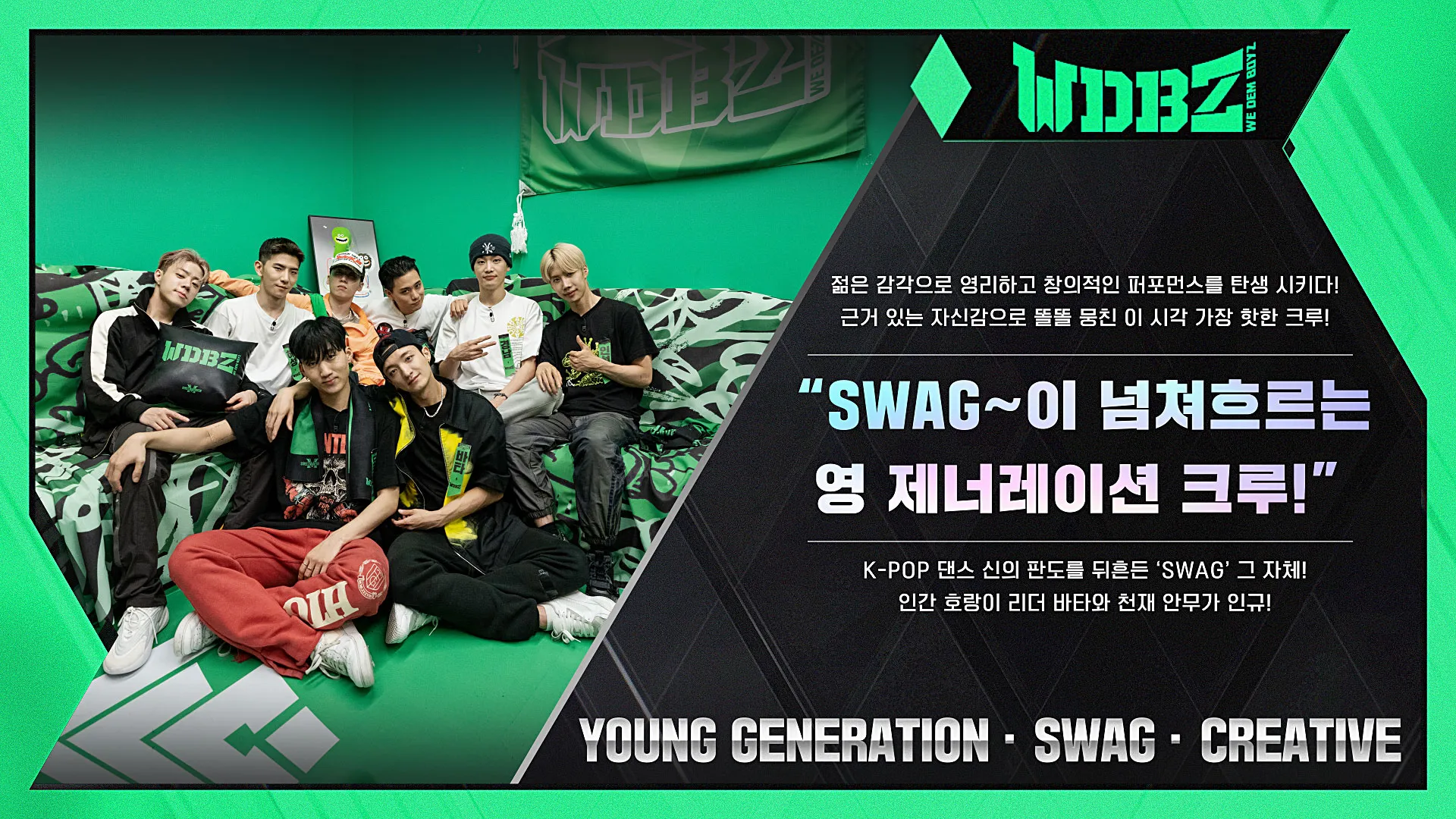 위댐보이즈