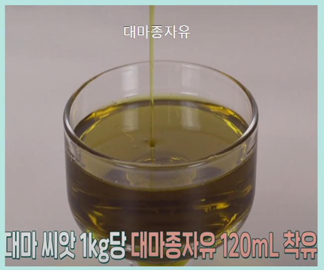 대마종자유 - 착즙