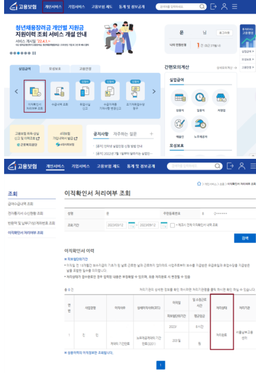 고용보험 실업급여 이직 확인서 조회