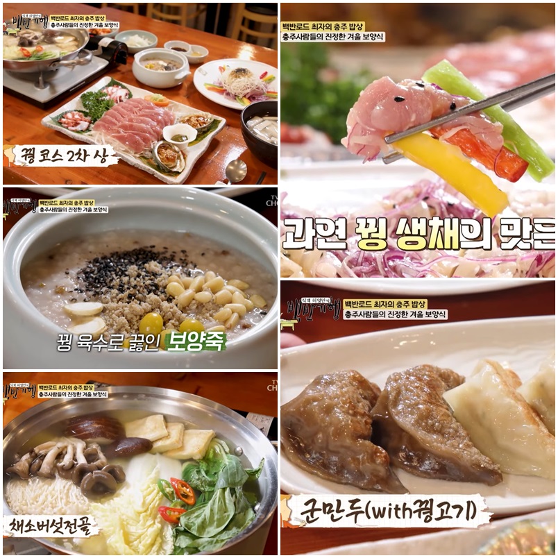 충주 수안보대장군식당