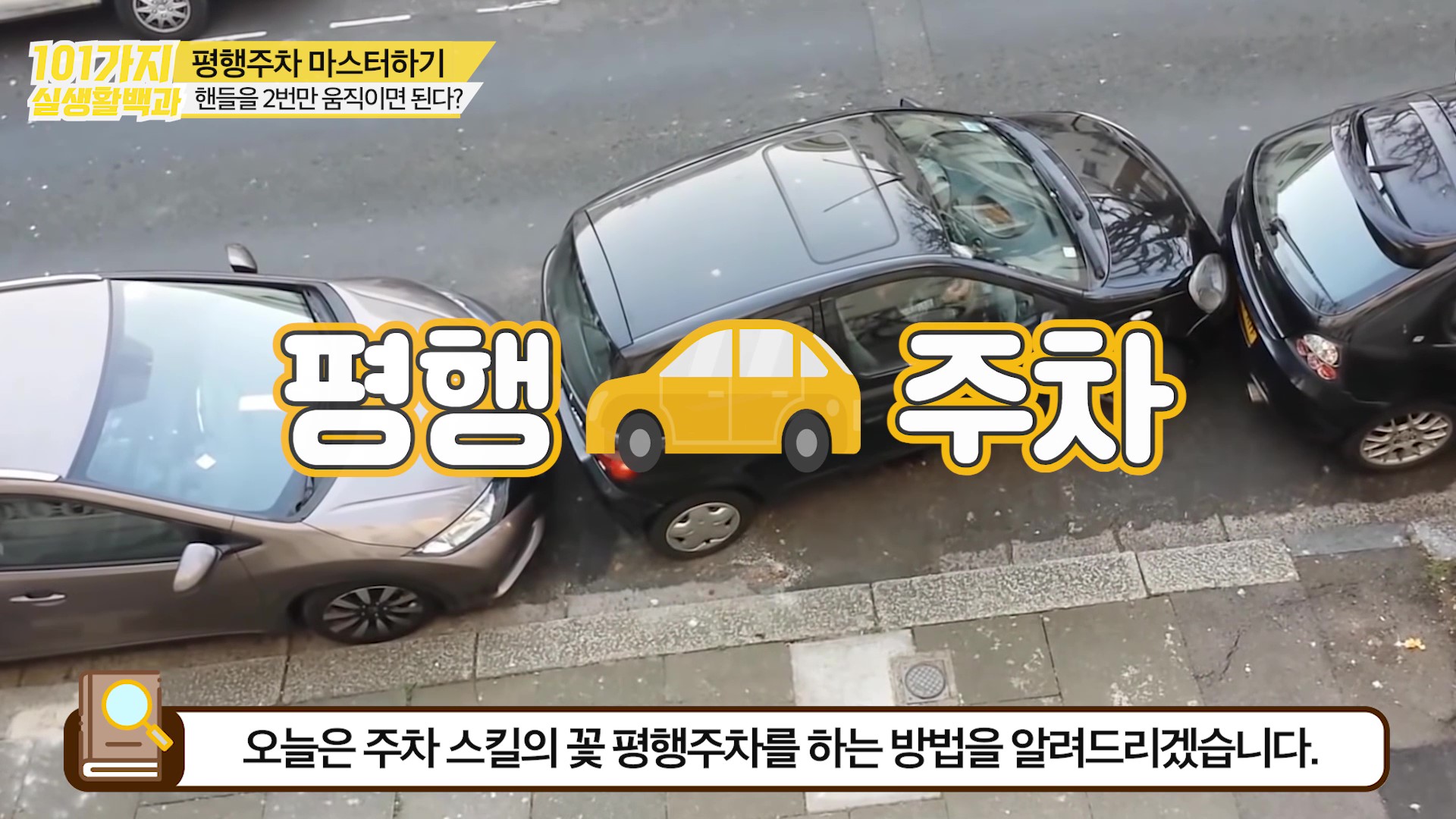 평행 주차를-하는-방법