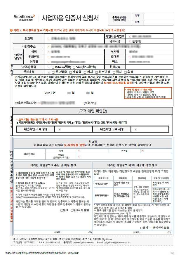 사업자용인증서신청서 샘플