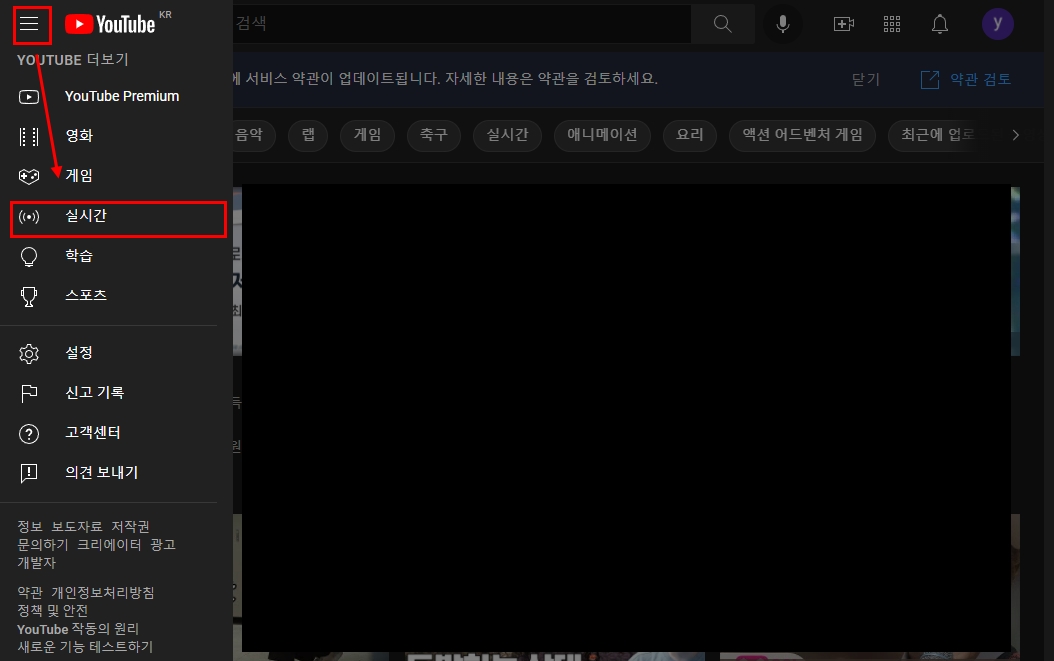 유튜브 실시간 방송보기(실시간 스트리밍 보는법)