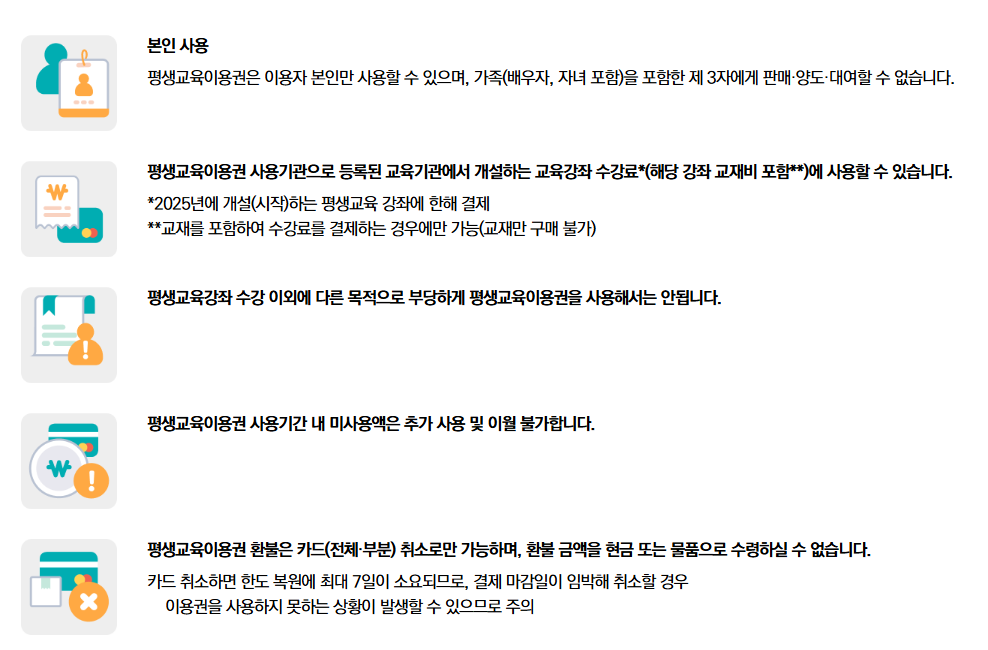 평생교육바우처 신청방법 - 평생교육이용권 누리집, 사용기관(사용처), 홈페이지, 사용방법