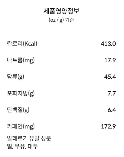 할메가미숫커피 칼로리