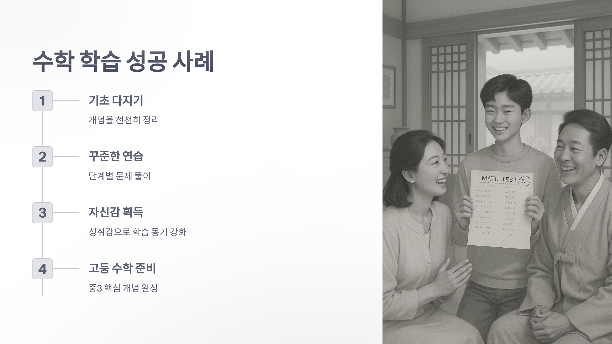 중학교-수학-교육-과정-8