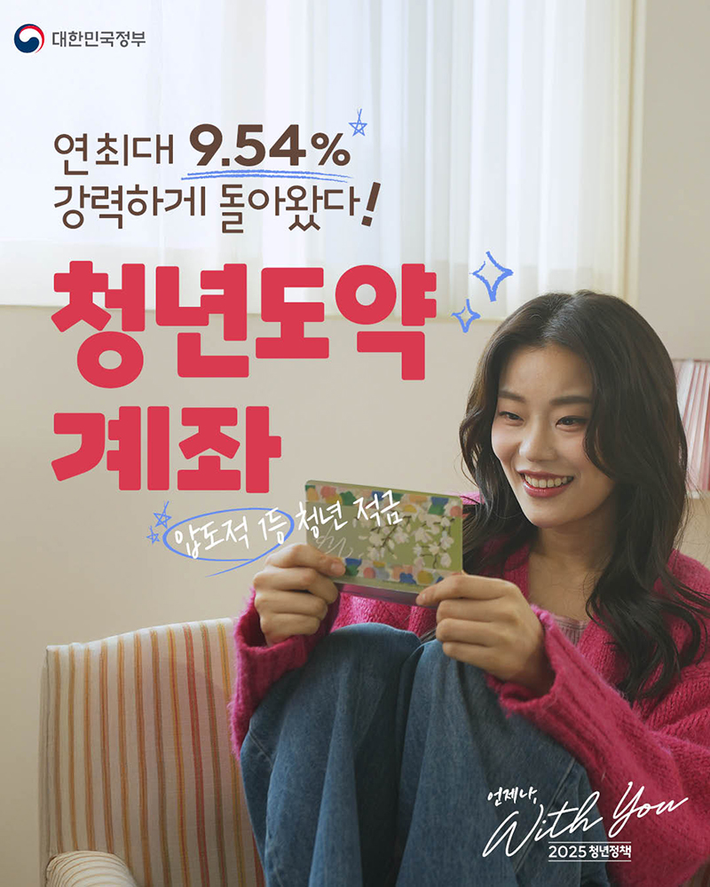 청년도약계좌