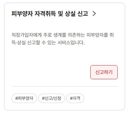 의료보험 피부양자 등록 관련 사진 10