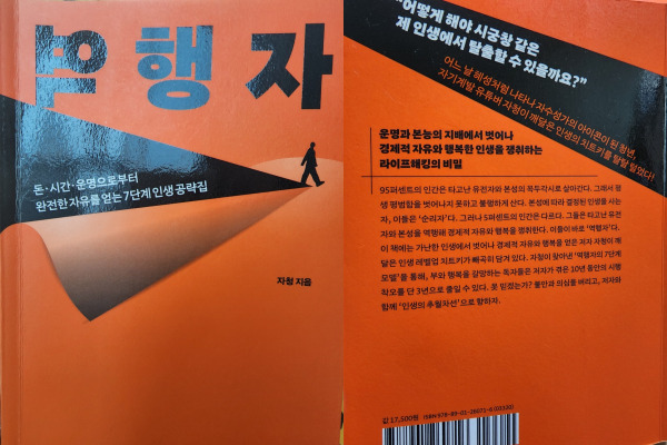 역행자 책 요약 및 후기- 자청