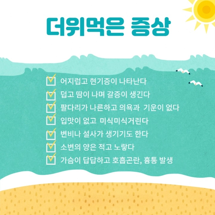 더위먹었을때 증상 좋은음식 자가진단 일사병 열사병 더위 먹은 증상