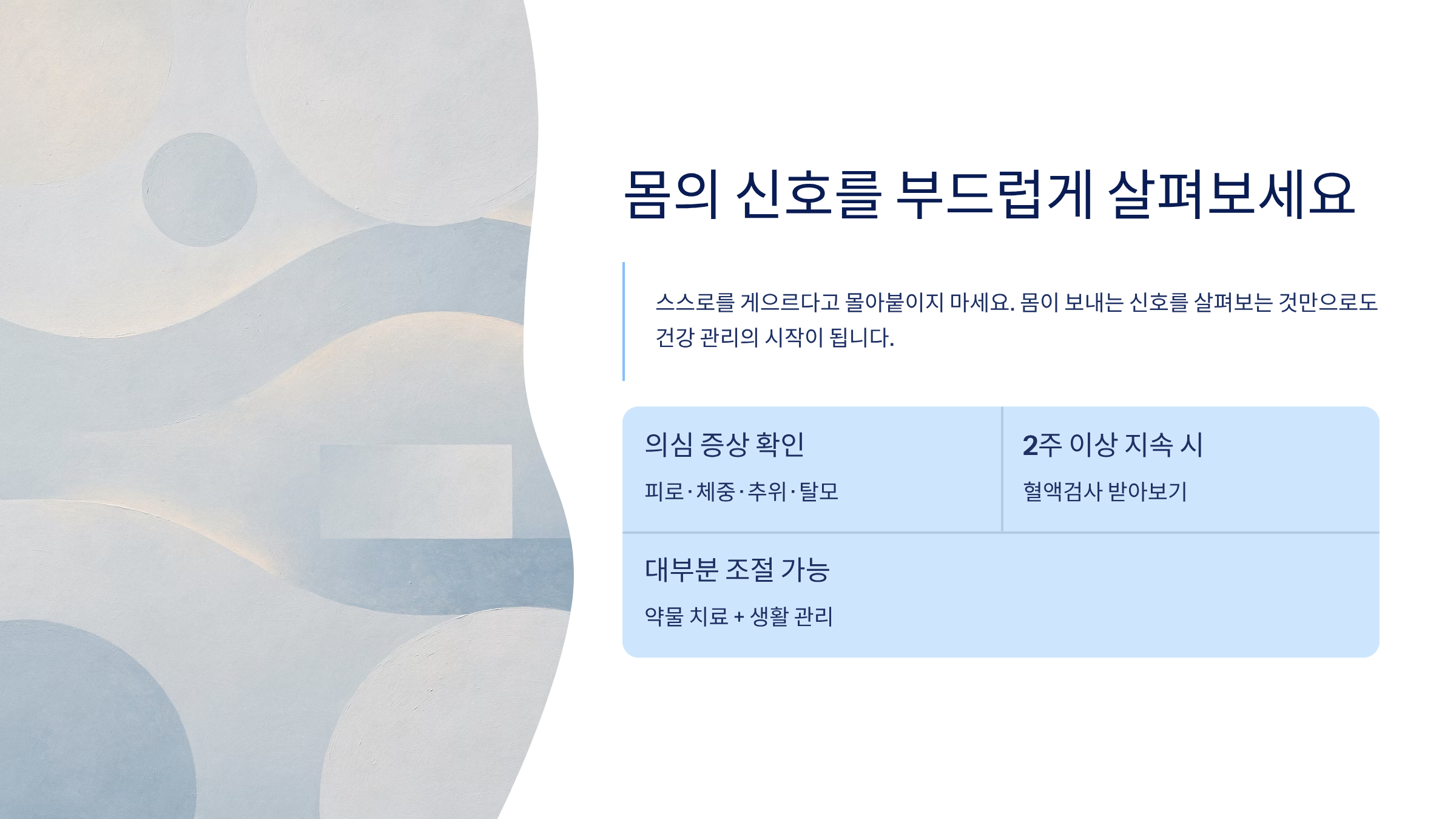 갑상선 기능 저하증 증상
