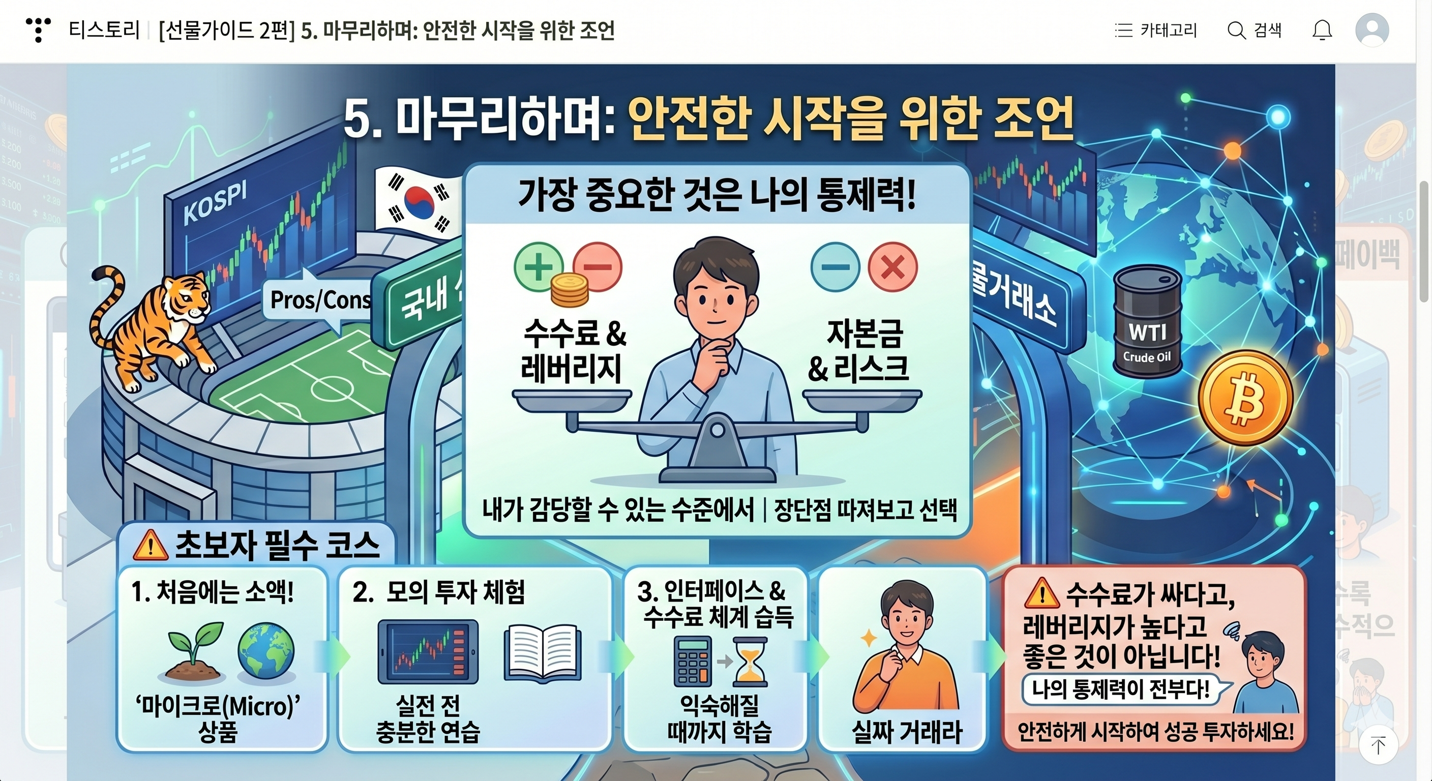 안전한 시작을 위한 조언