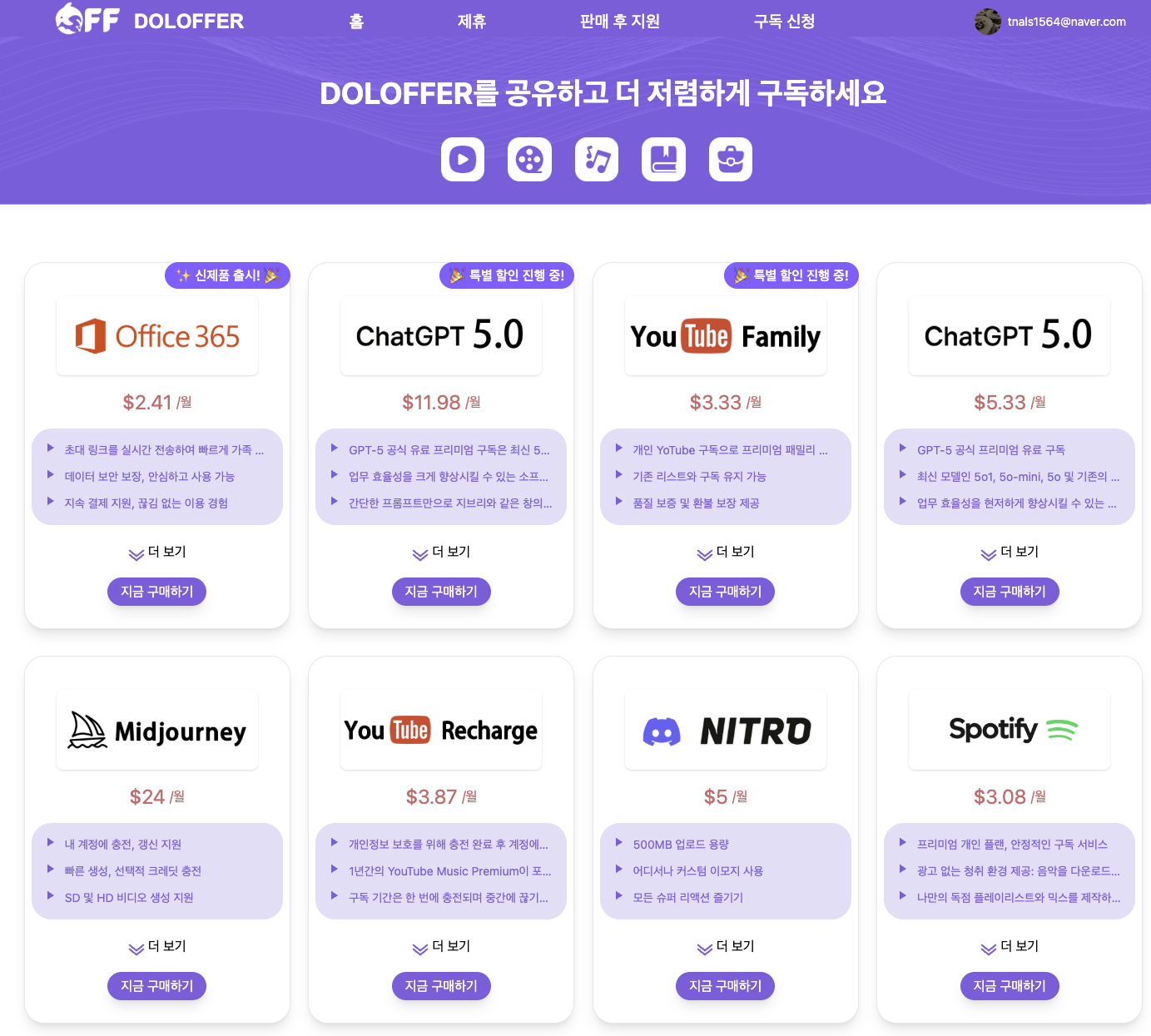 YouTube Premium discount guide through DOLOFFER subscription sharing platform with 70% savings
