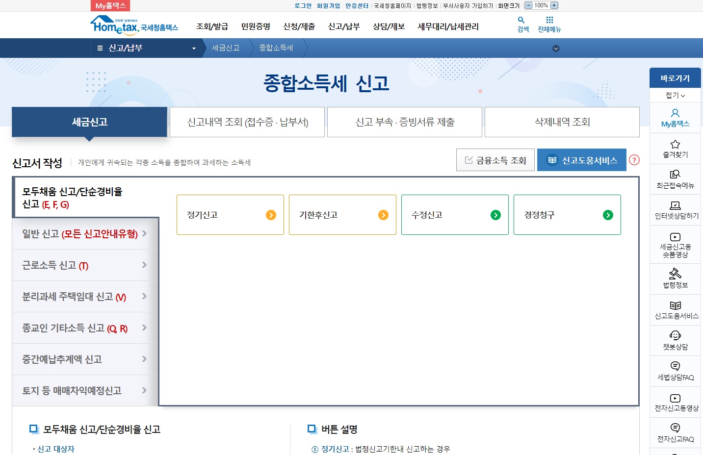 종합 소득세 신고 방법