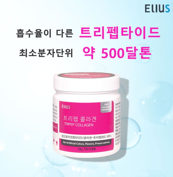 저분자콜라겐트리펩타이드
